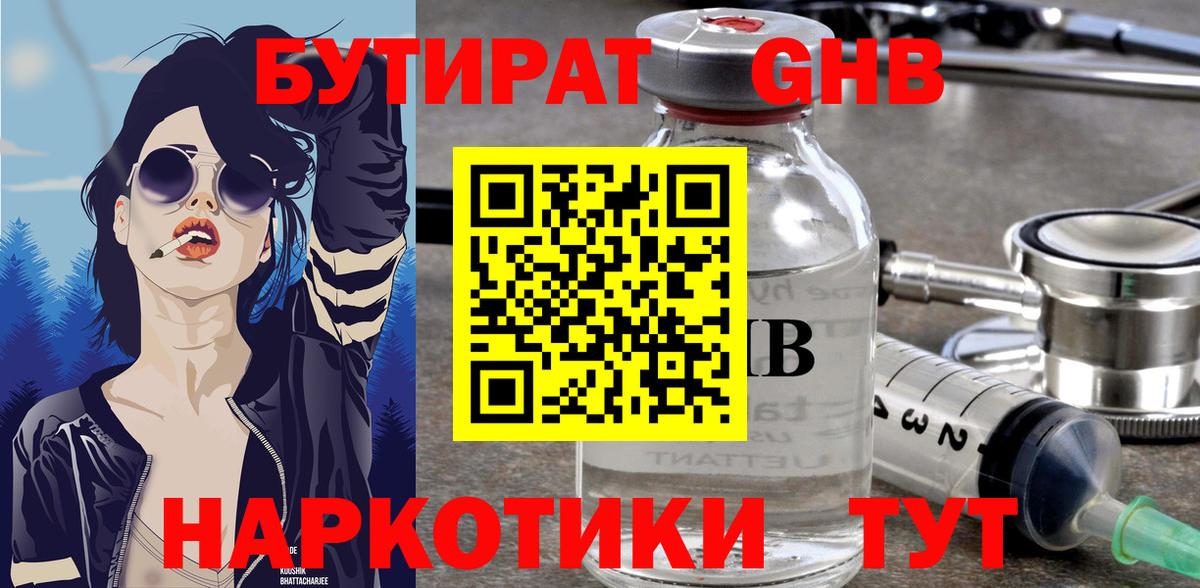 Бутират 1.4BDO Кубинка
