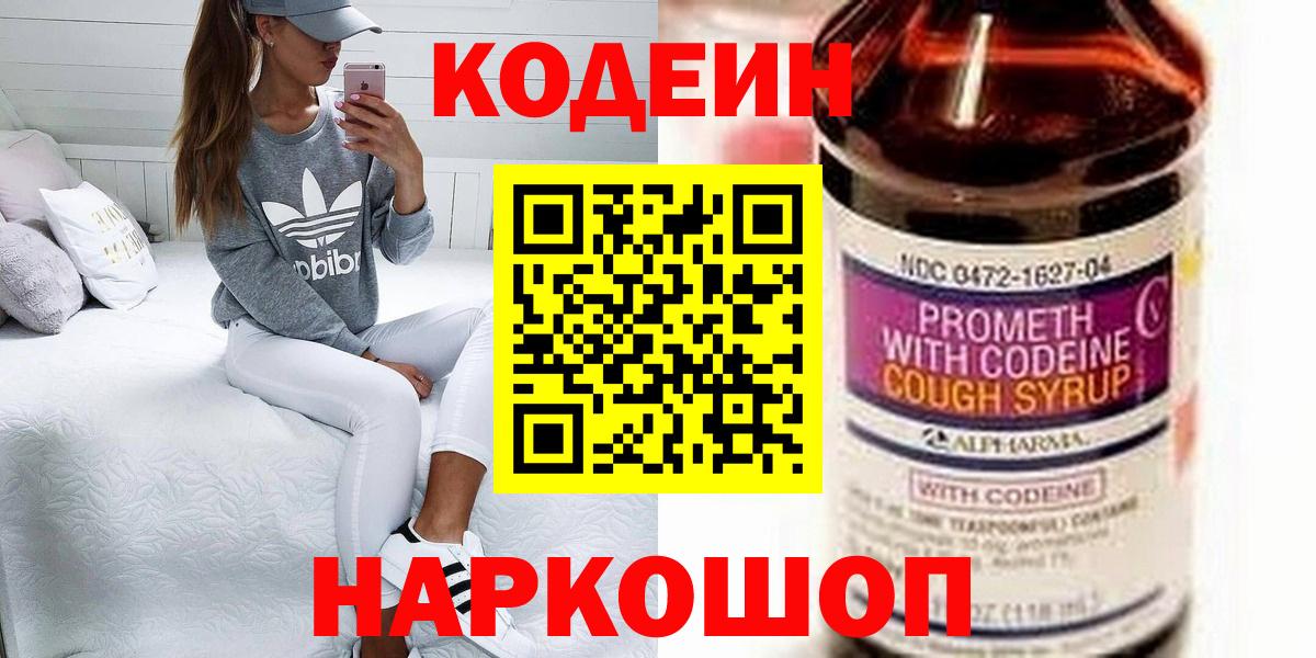 Кодеиновый сироп Lean напиток Lean (лин) Кубинка