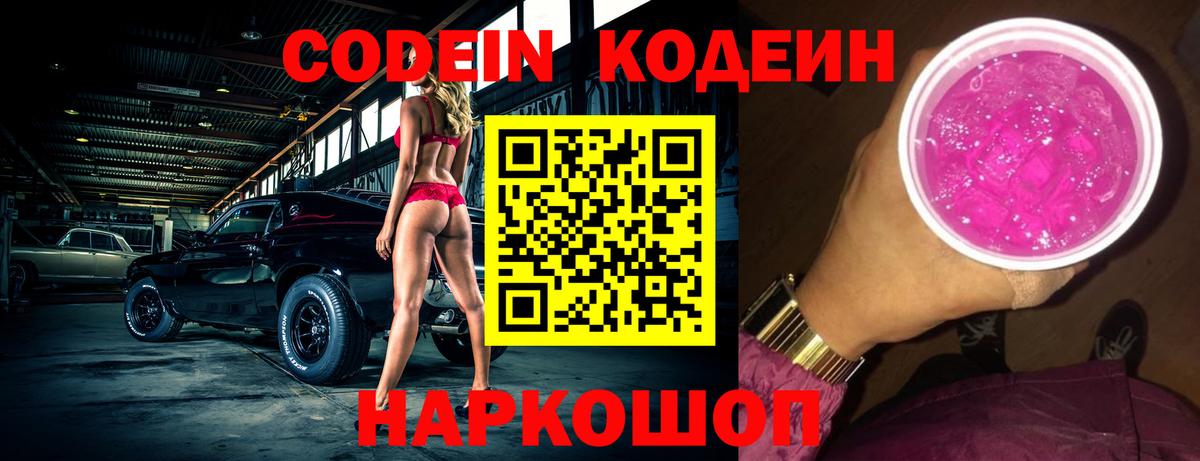 Кубинка  Codein напиток Lean (лин)  Вход с VPN  Кодеиновый сироп Lean Purple Drank 