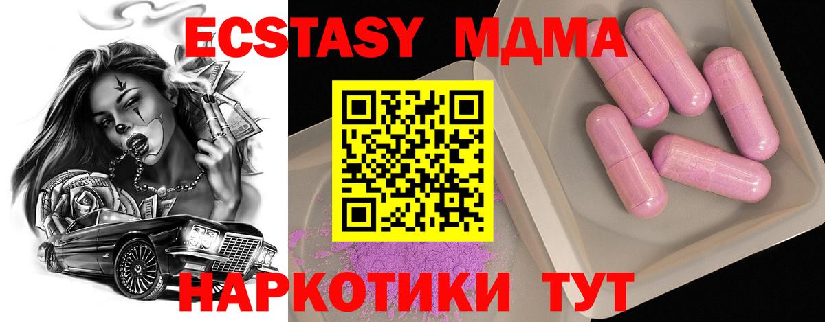 МДМА  МДМА кристаллы  МДМА Molly  Вход с VPN  Кубинка 