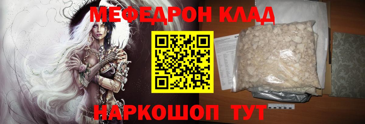 Меф мяу мяу мука Кубинка