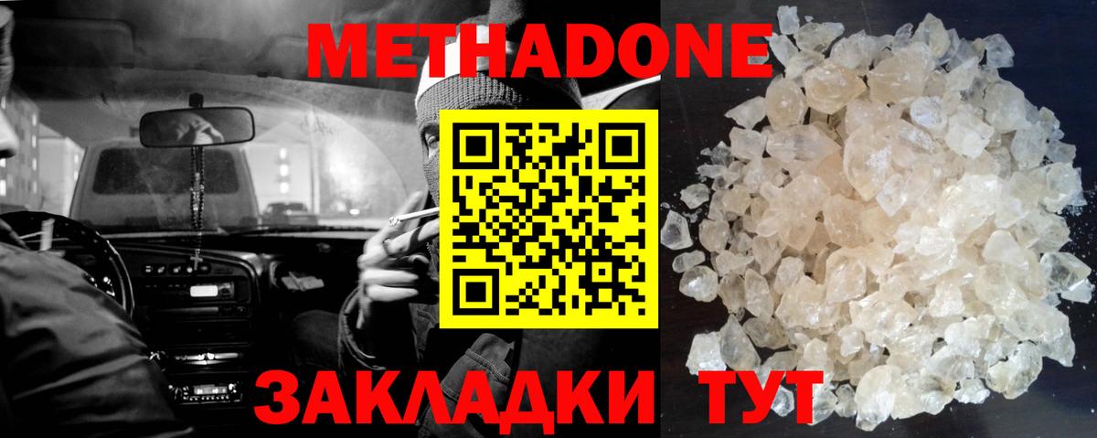 Метадон кристалл  Вход с VPN  Кубинка 