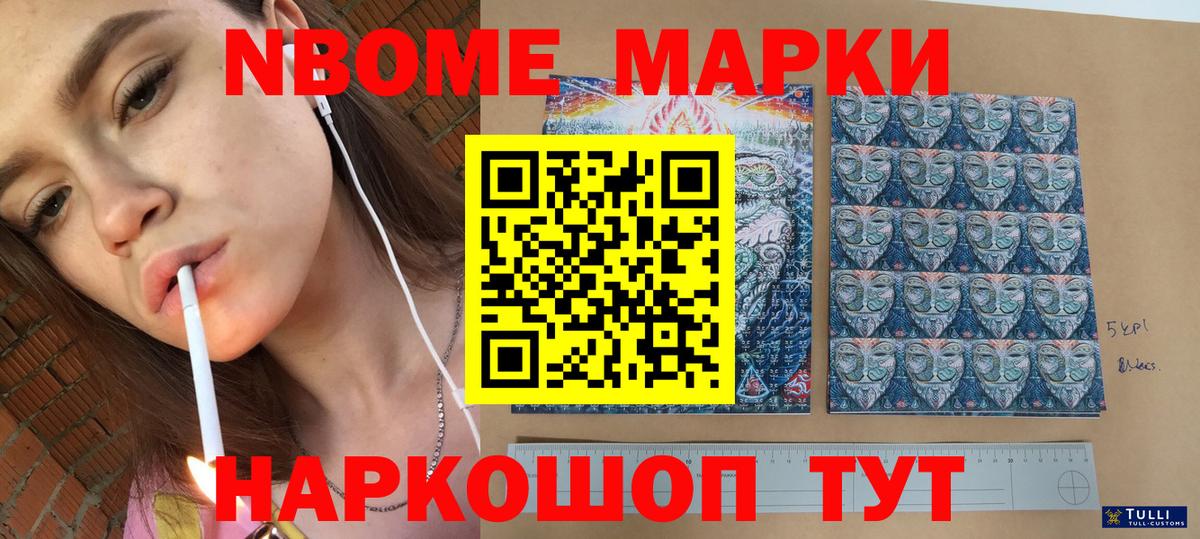 Марки N-bome 1,8мг Кубинка